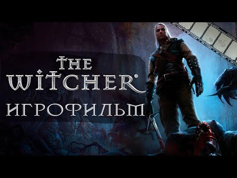 Видео: Ведьмак Игрофильм | Сюжет (The Witcher 1)