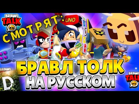 Видео: Dorian и я смотрят бравл толк | вырезка со стрима