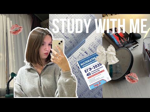 Видео: Vlog: учись вместе со мной, ЕГЭ версия🥐🤎☕️