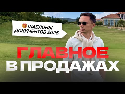 Видео: ИДЕАЛЬНО работающий план ПРОКАЧКИ ПРОДАЖ в 2025