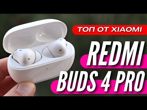 Видео: ТОП НАУШНИКИ REDMI BUDS 4 PRO за 50$