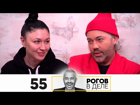 Видео: Рогов в деле | Выпуск 55