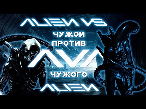 Видео: ТРЕШ ОБЗОР фильма Чужой против Чужого (Showdown at Area 51, 2007 )