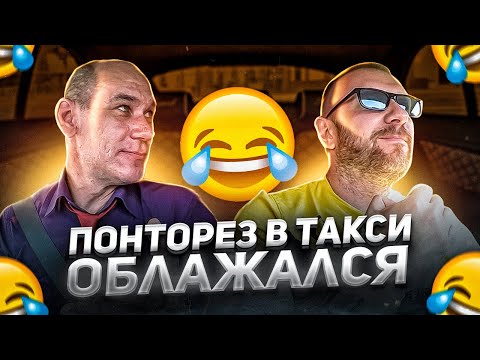 Видео: Олигарх в такси из-за 162 рубля поднял кипиш