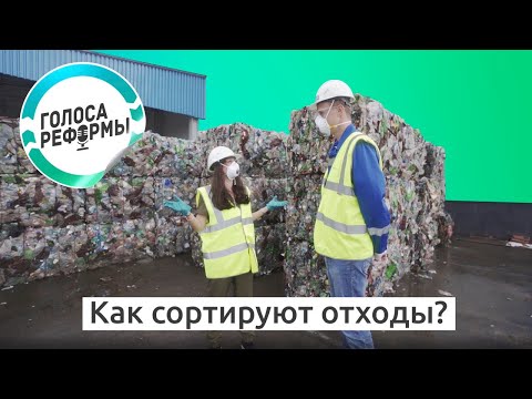 Видео: Как сортируют мусор? Эксклюзивный репортаж с подмосковного комплекса переработки отходов!