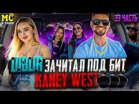 Видео: МС в такси 🚕… выпуск 33