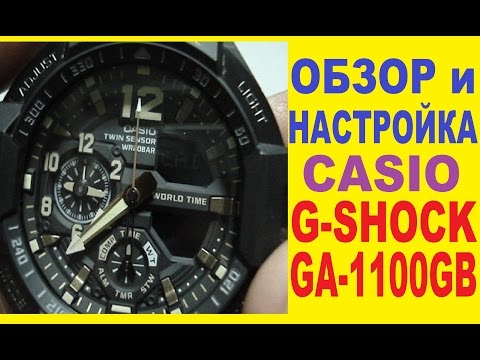 Видео: Обзор Casio G-Shock GA-1100 инструкция по управлению