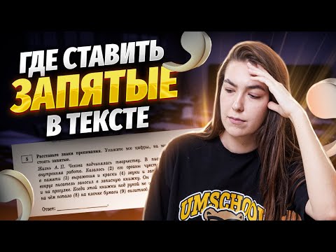 Видео: Пунктуационный анализ | Все, что нужно знать до 9 класса  | Умскул | Средняя школа