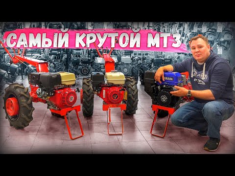 Видео: Выбираем самый крутой мотоблок Беларус!Honda, Weima или Yamaha?