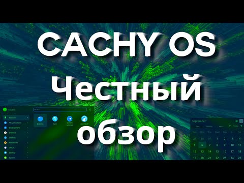 Видео: Cachyos OS  ▶ Обзор