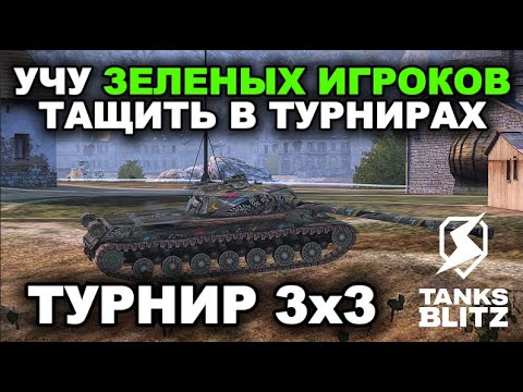 Видео: ГЕНЕРАЛ MAD MAKS УЧИТ ЗЕЛЕНЬ ТАЩИТЬ КАТКИ /// TANKS BLITZ