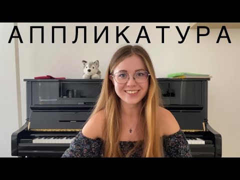 Видео: Какие пальцы выбрать? Аппликатура на фортепиано. #урокифортепиано #какигратьнапианино #пальцы #piano