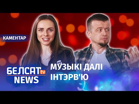 Видео: Ляўчук і Павук з музычна-гумарыстычнага дуэту "Красная зелень" далі інтэрв'ю "Белсату"