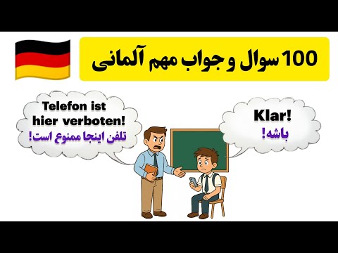 Видео: 100 немецких предложений, которые вам следует знать!
