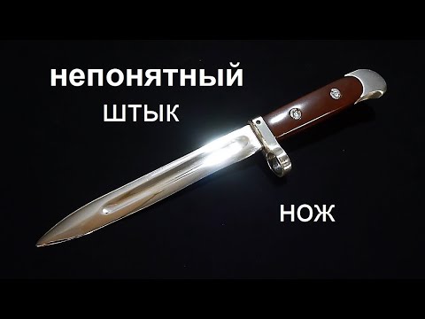 Видео: Непонятный штык нож.  An incomprehensible bayonet knife.
