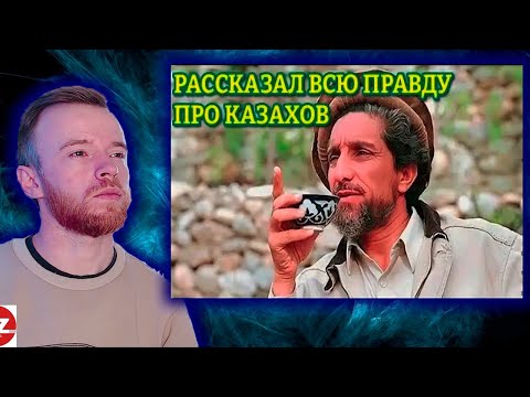 Видео: Реакция | АФГАНСКИЙ КОМАНДИР, О ТОМ КТО ТАКИЕ КАЗАХИ | KOLA KZ