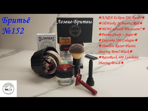 Видео: #бритьё №152 Дуэль! M3teorite/Eclipse