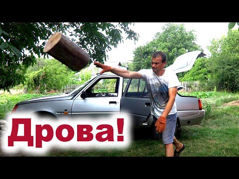 Видео: Заготовка дров. Вожу дрова. Слесарное место