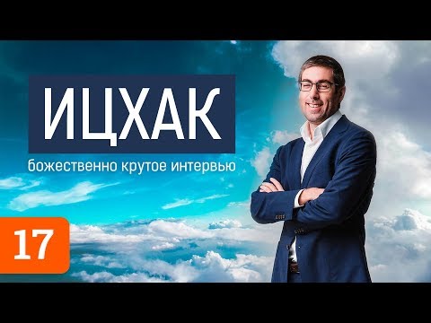 Видео: Ицхак Пинтосевич о Кличко, Адизесе, Татунашвили и рептилоидах