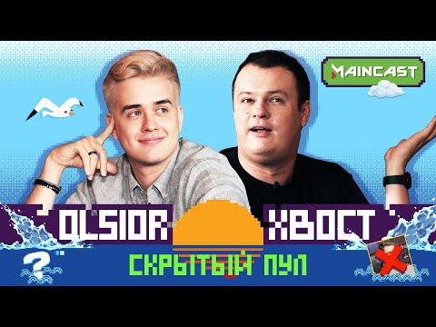 Видео: СКРЫТЫЙ ПУЛ: XBOCT vs Olsior