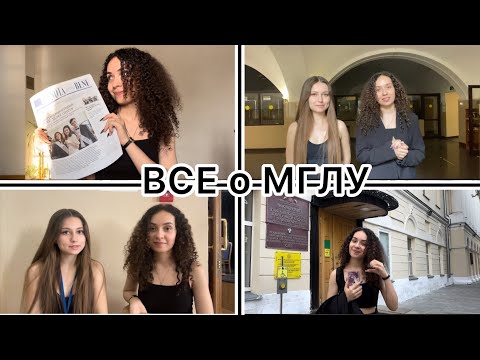 Видео: МГЛУ: ответы на все вопросы