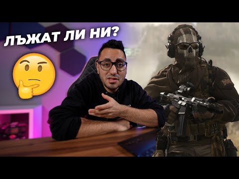 Видео: Да вярваме ли на "МИНИМАЛНИТЕ ИЗИСКВАНИЯ" при Игрите?