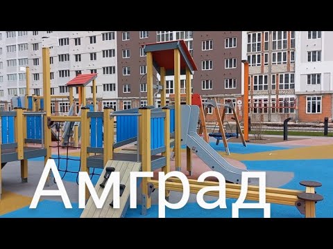 Видео: Амград - альтернатива Южному Городу?