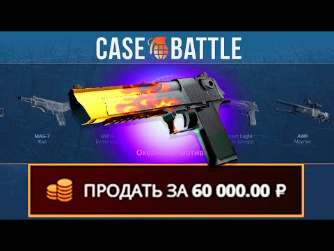 Видео: ДИГЛ ПЛАМЯ С 1000 РУБЛЕЙ ДЕПОЗИТА НА КЕЙСБАТЛ?! ЭТО САМЫЙ ЛУЧШИЙ КЕЙС?!