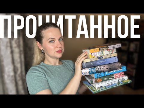 Видео: прочитанное || петербургские коммуналки, концессионные стулья, секреты воспитания французских детей