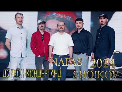 Видео: NAFAS SHOIKOV 2024 ДОРХОН КОНЦЕРТАНД