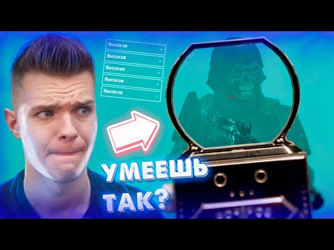 Видео: ТОЛЬКО НУБ не ЗНАЕТ ЭТОГО в WARFACE! - СЕКРЕТНЫЕ НАСТРОЙКИ ВАРФЕЙС ДЛЯ СКИЛЛА и ПОДНЯТИЯ ФПС!