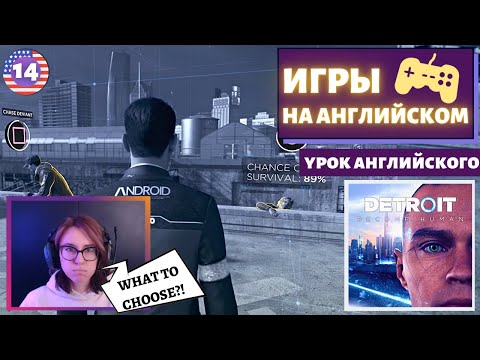 Видео: АНГЛИЙСКИЙ ПО ИГРАМ - Detroit: Become Human 14 часть