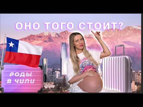 Видео: Собрались на роды в Чили, а в итоге... Влог с моря.