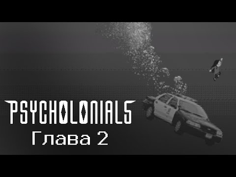 Видео: Пранктика... - Psycholonials (ЧАСТЬ 2)