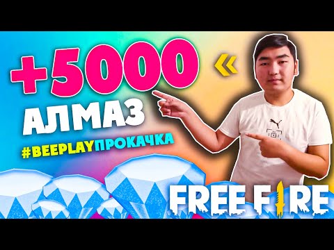 Видео: ПРОКАЧКА!💎ӨТЕ ЭМОЦИОНАЛДЫ БАЛА! 😅 #beeplayпрокачка