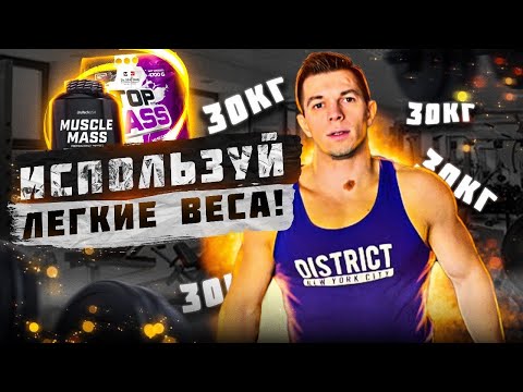 Видео: КАК НАКАЧАТЬСЯ С СОБСТВЕННЫМ ВЕСОМ ИЛИ НЕБОЛЬШИМИ ВЕСАМИ? 5 РАБОЧИХ МЕТОДОВ