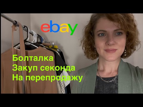 Видео: Закуп секонда в Майами 🌴 Болталка 🤑 Бренды на перепродажу 🤑