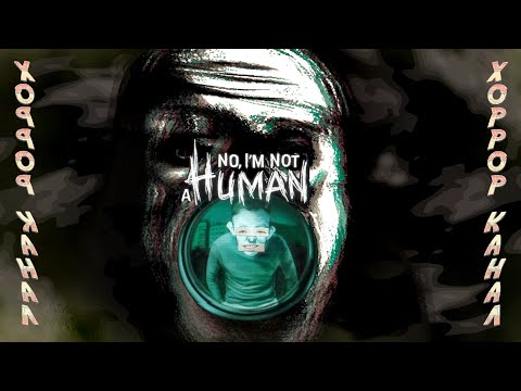 Видео: Угадай кто Я? • No, I'm not a Human Demo полное прохождение