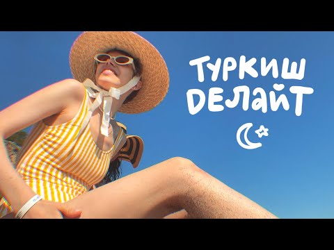 Видео: мой первый отпуск за 11 лет