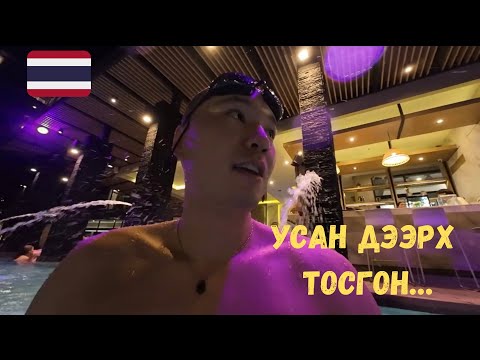 Видео: ДАЛАЙН ШУУРГАНААР….🇹🇭Тайланд [3]