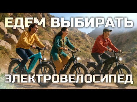 Видео: Где купить качественный электровелосипед в Алматы? I OnlineBike