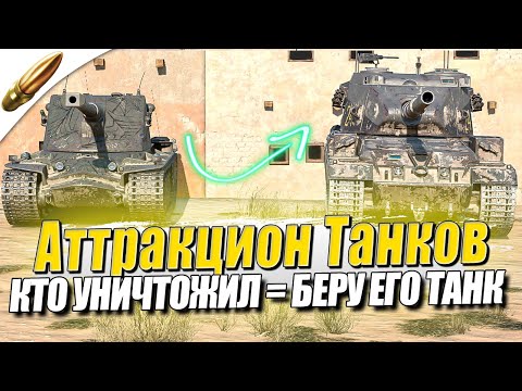 Видео: ТАНК ЧТО МЕНЯ УНИЧТОЖИТ = ТАНК НА СЛЕДУЮЩИЙ БОЙ ● Tanks Blitz / Блиц