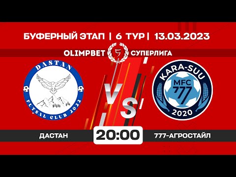 Видео: Дастан - 777-Агростайл l Футзал l Буферный этап l Суперлига 2022-2023 ©