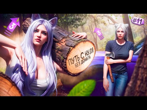 Видео: ПУТЬ С НУЛЯ БЕЗ ДОНАТА СЕРВЕР ФЕНИКС НА MAJESTIC RP #11 БУДНИ ЛЕСОРУБА АКТУАЛЬНЫЙ СПОСОБ ЗАРАБОТАТЬ?