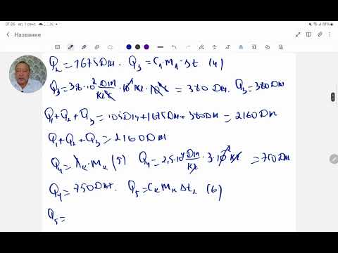 Видео: Массасы  m=0,1кг латунь калориметрде  m2=5г және температурасы t=-10°С мұз бар.Физика. Жексен ағай