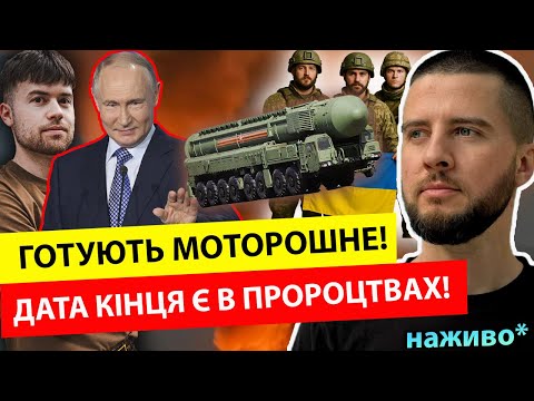 Видео: 💥ПРЯМИЙ ЕФІР💥ЯРОСЛАВ ЦИГАНІЙ ТА МИРОСЛАВ СОЛОНАР
