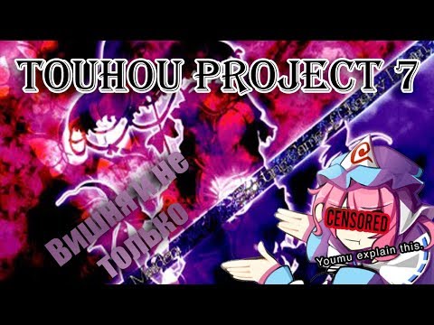 Видео: "Вишнёвый" инцидент! Touhou Project 7
