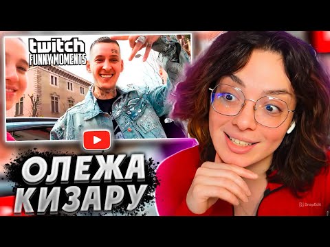 Видео: КОРЯ СМОТРИТ: Топ моменты с Twitch | Встреча в Испании