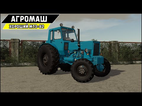 Видео: НОВЫЙ АГРОМАШ Farming Simulator 19 - Начало карьеры  #1