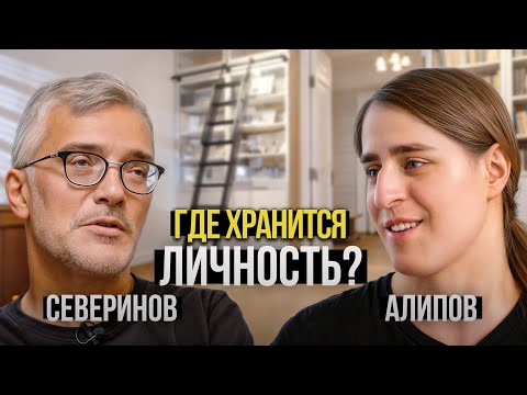 Видео: Северинов и Алипов — где хранится личность? Генетик vs Нейробиолог